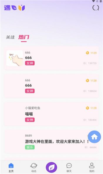 遇茶交友