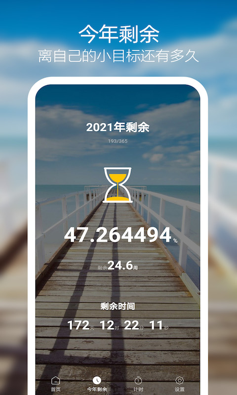 倒计时天数-图片2