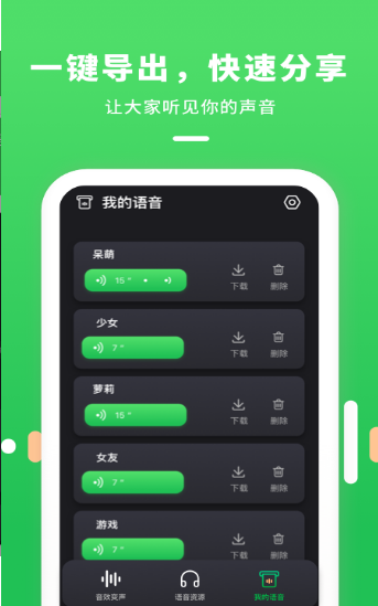 变声器连麦