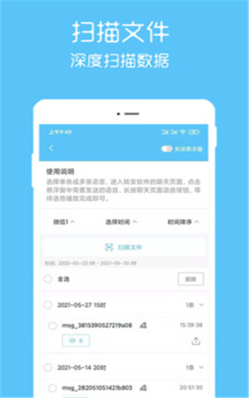 语音转化文字