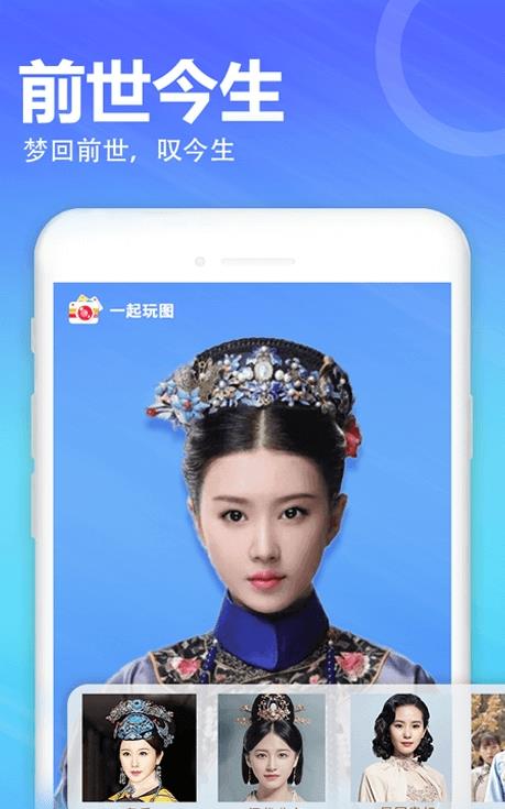 一起玩图相机-插图1