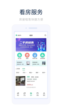 光合城业主之家