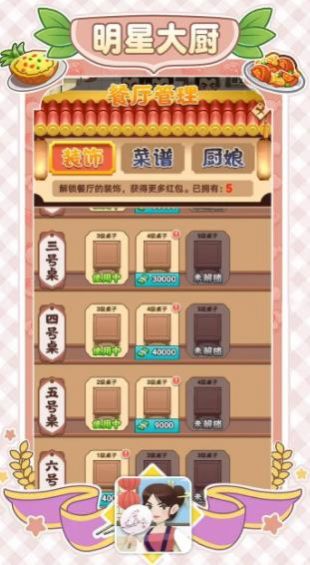 幸福老板娘2红包版