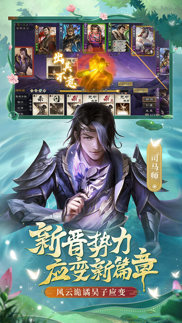 三国杀OL互通版