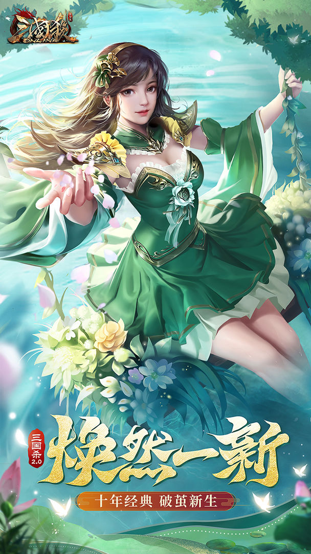 三国杀OL互通版