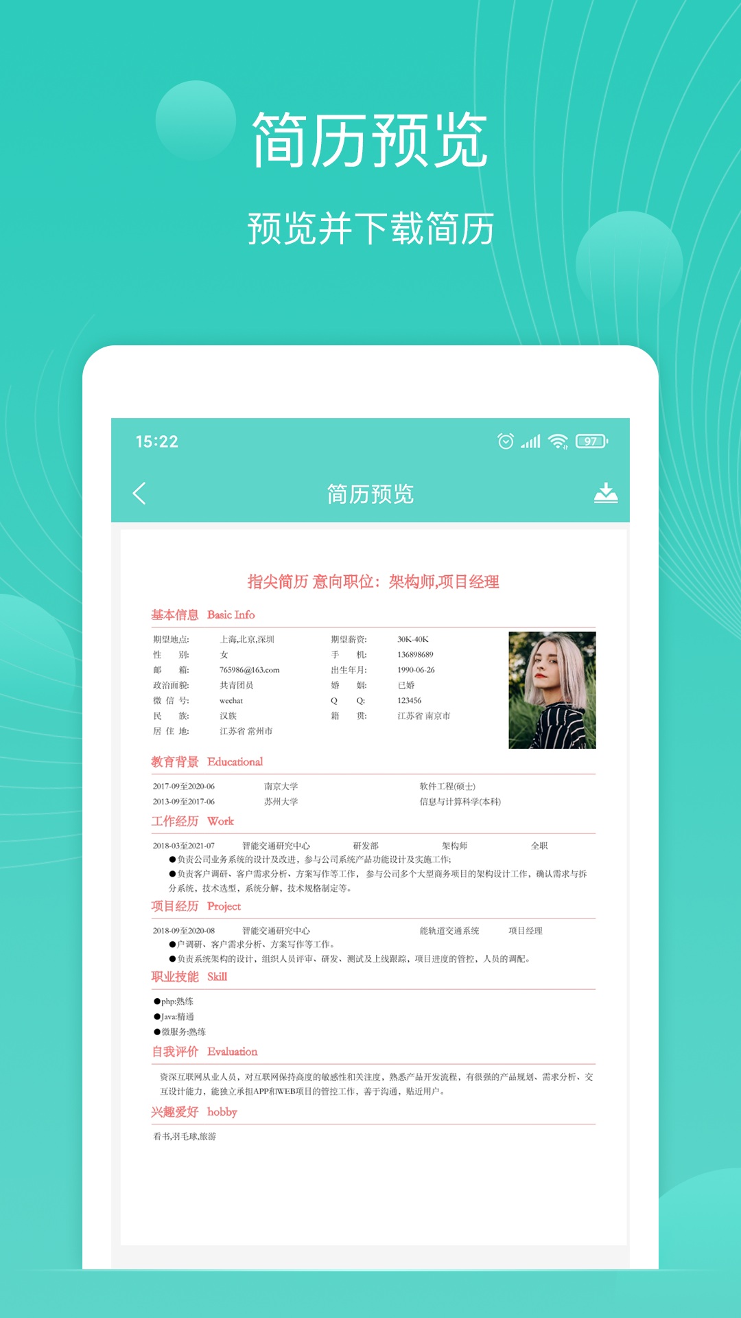 指尖简历-插图1