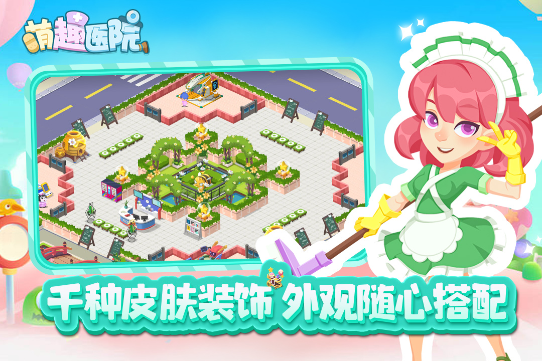 萌趣医院破解版