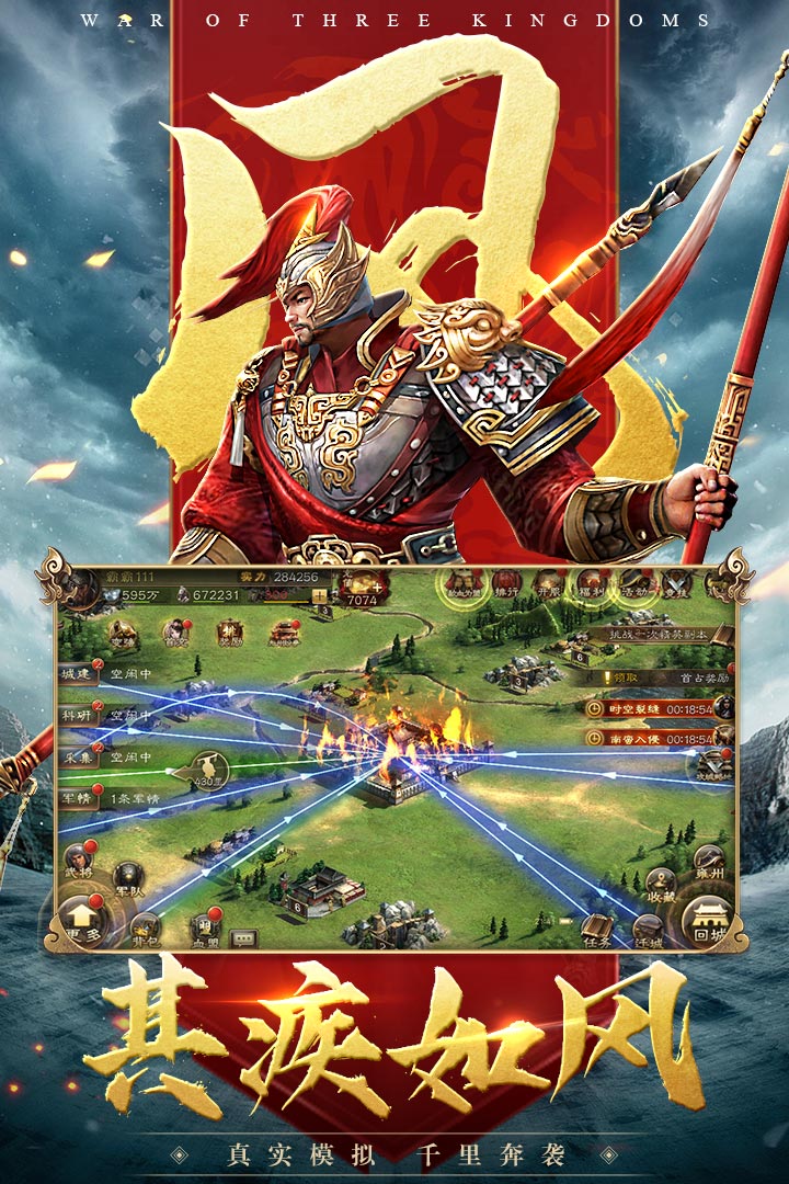 三国连环战手游官网版