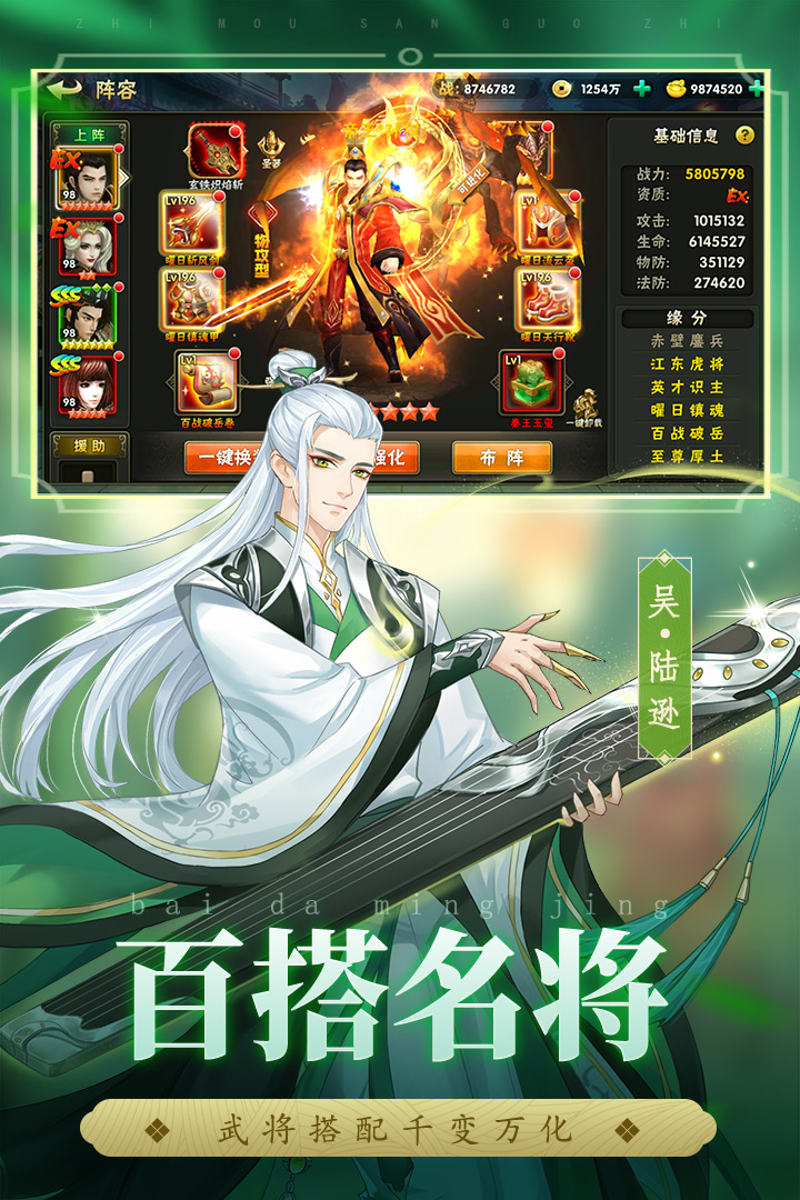 智谋三国志破解版