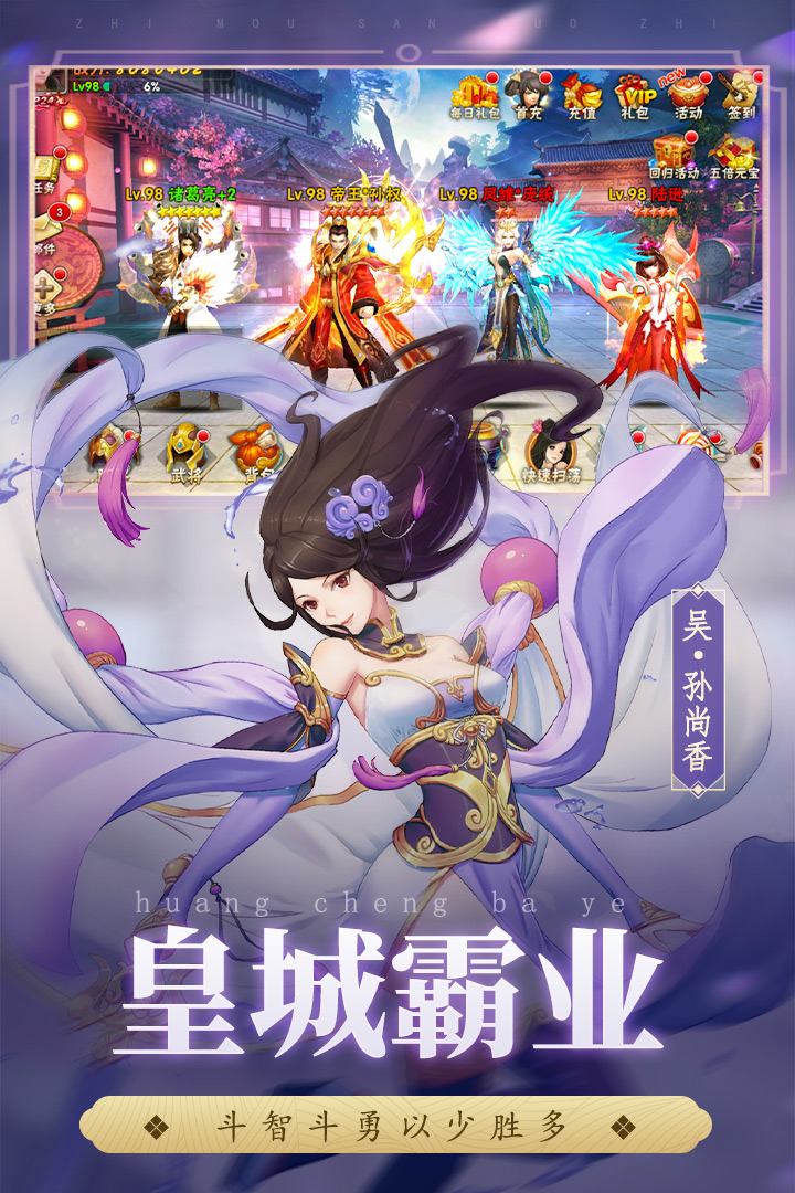 智谋三国志破解版