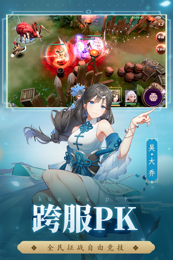 智谋三国志破解版