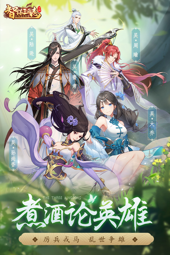 智谋三国志破解版