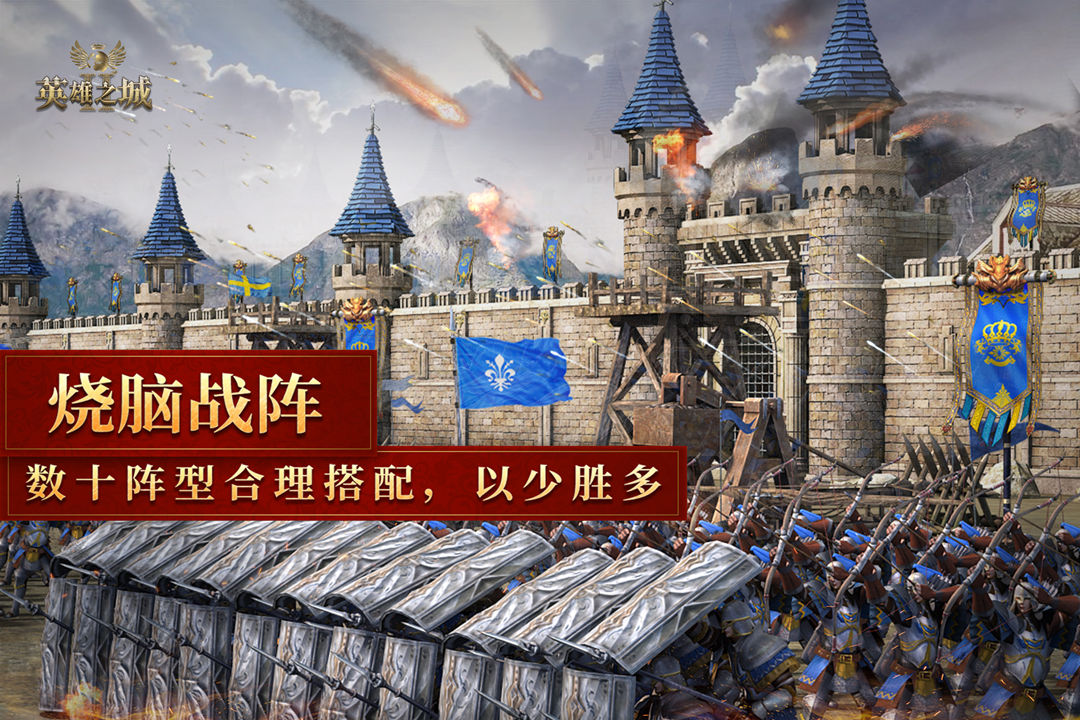 英雄之城2官网版