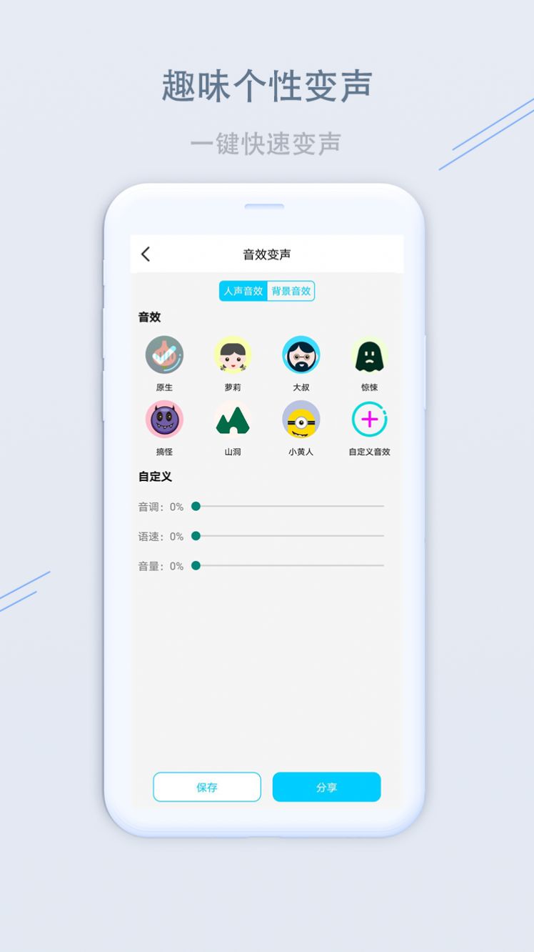 洋葱变声器-插图2