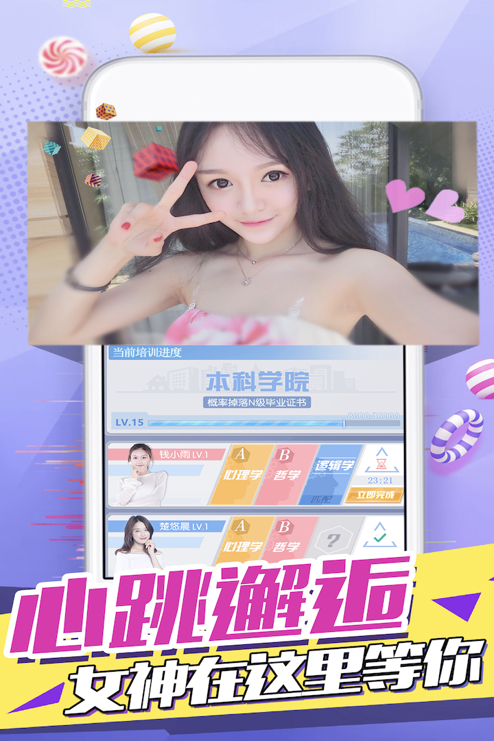 心跳女友单机破解版