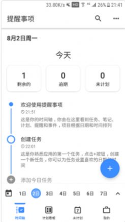 点点事项提醒-插图2