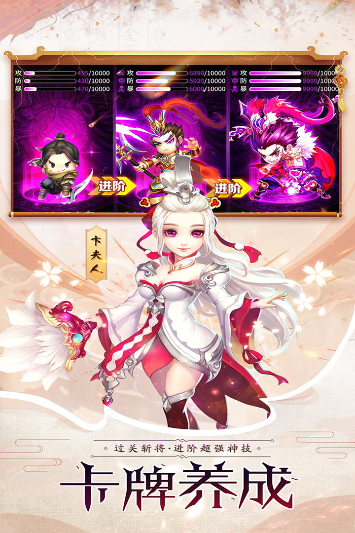 神奇三国手游