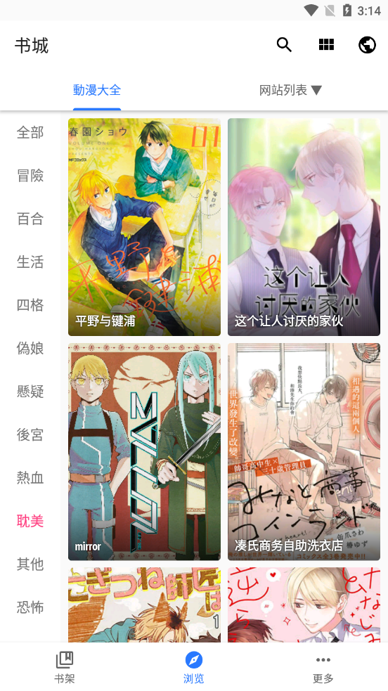绯樱漫画-插图2