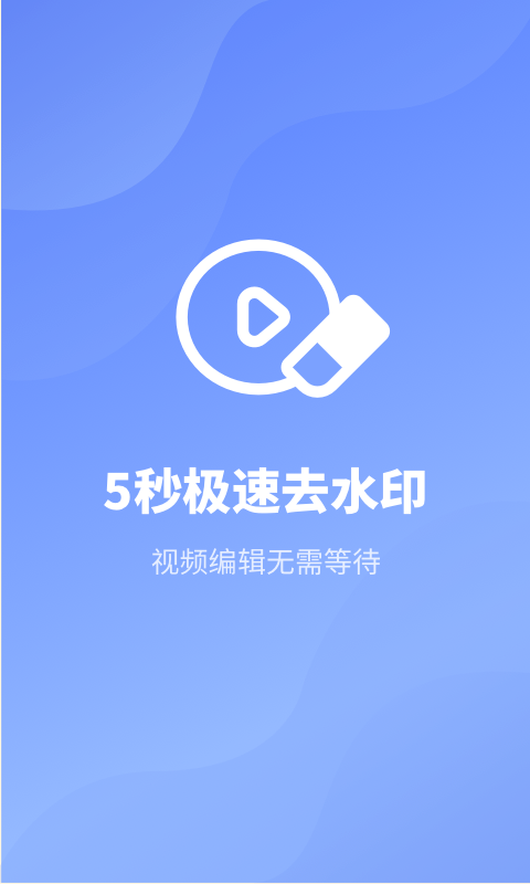 视频去水印工具箱