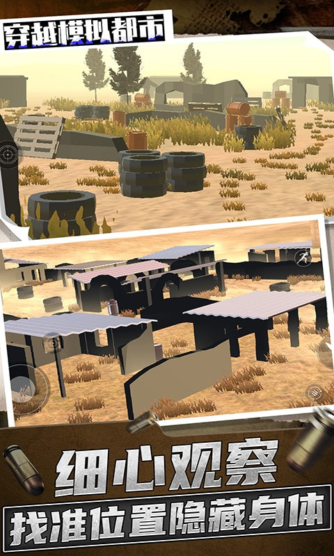 穿越模拟都市 穿越模拟都市