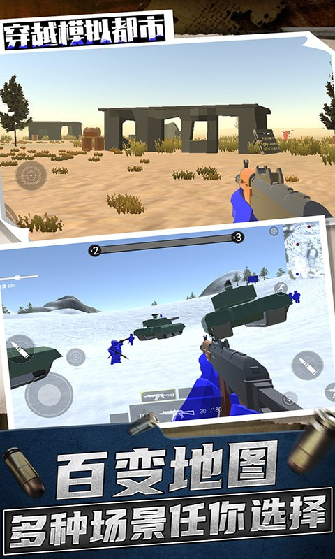 穿越模拟都市 穿越模拟都市