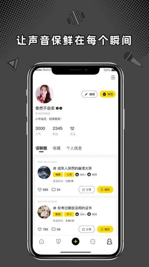 桃壳语音社交-插图2