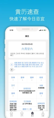 开薪天气日历-插图2