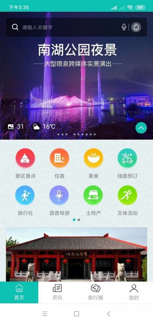 微旅游