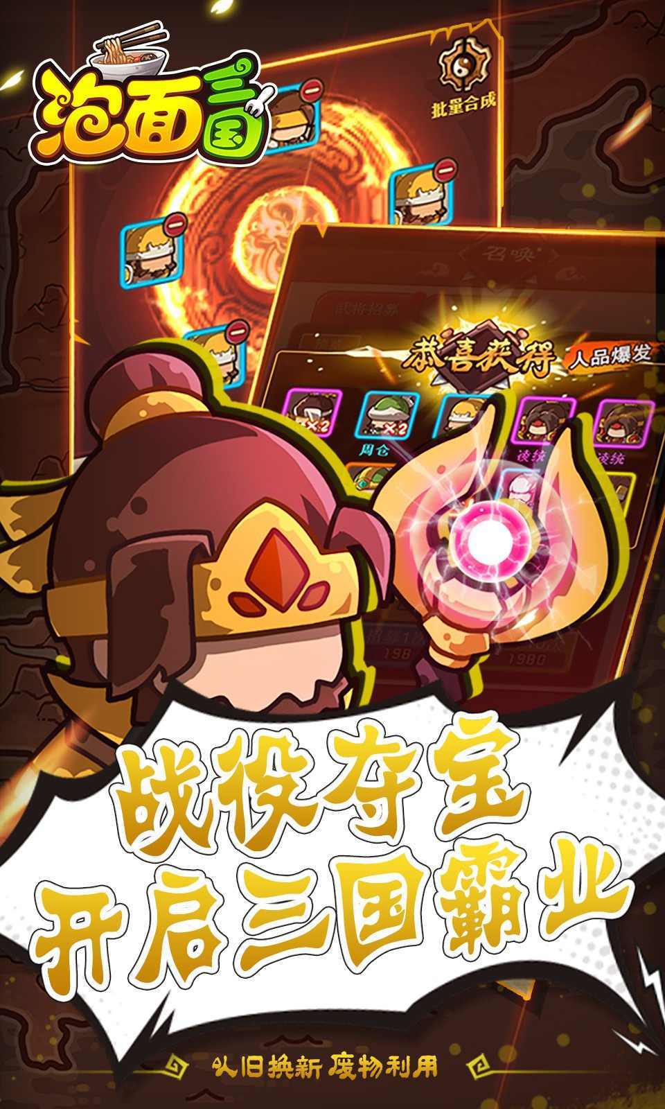 泡面三国破解版