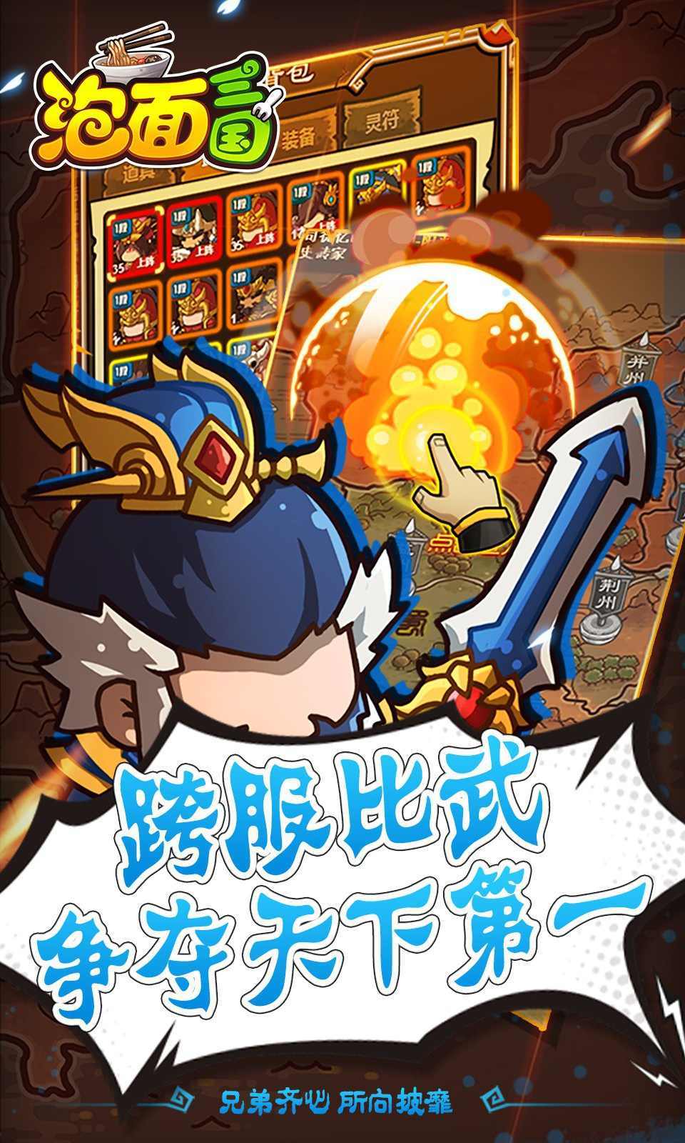 泡面三国破解版