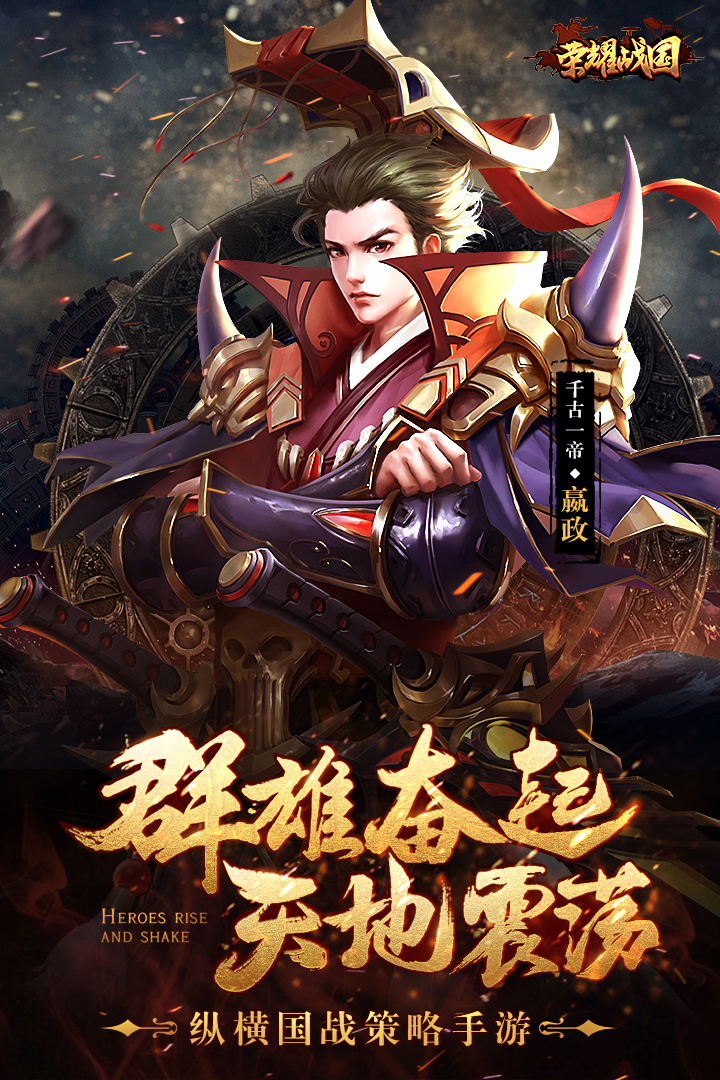 荣耀战国官网版 荣耀战国官网版