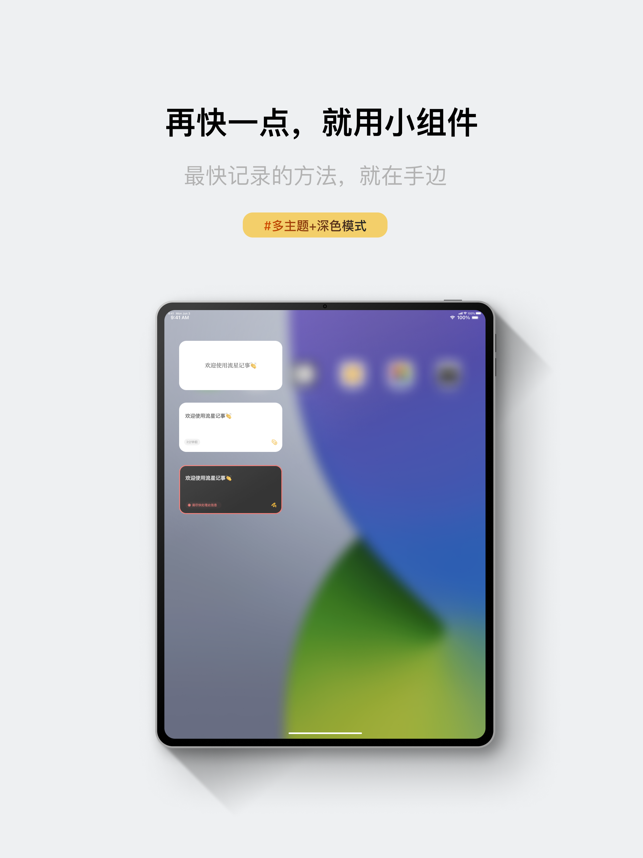 流星记事