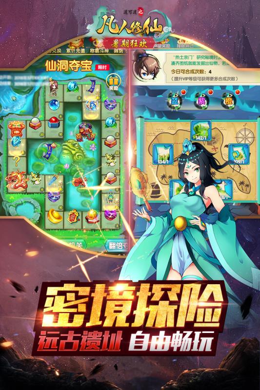 道可道之凡人修仙破解版 
