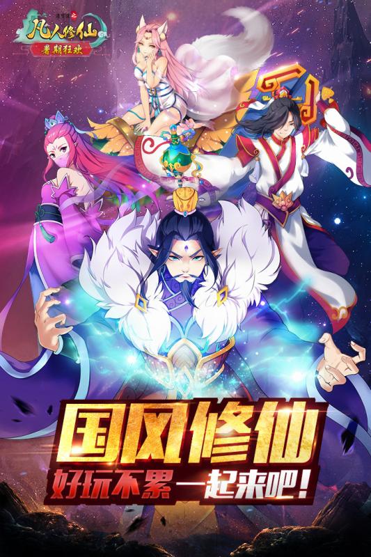 道可道之凡人修仙破解版 