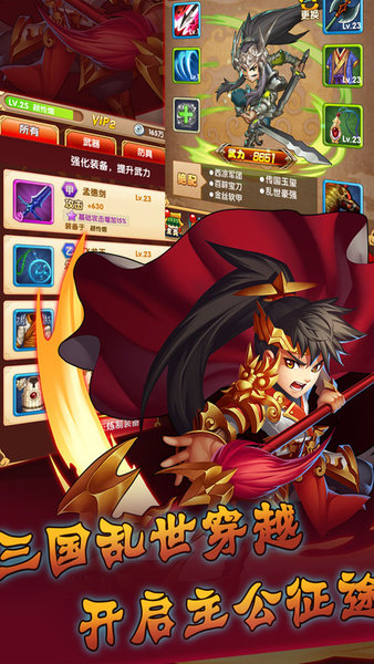 群英三国志破解版