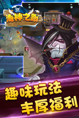 海神之路
