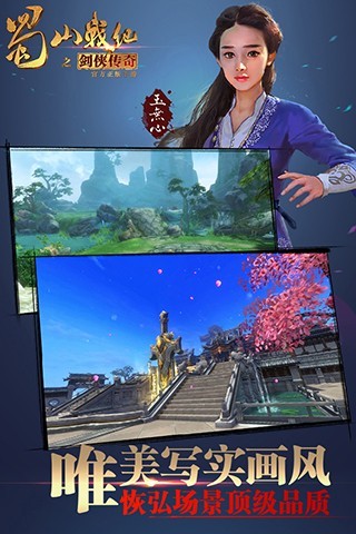 蜀山战纪