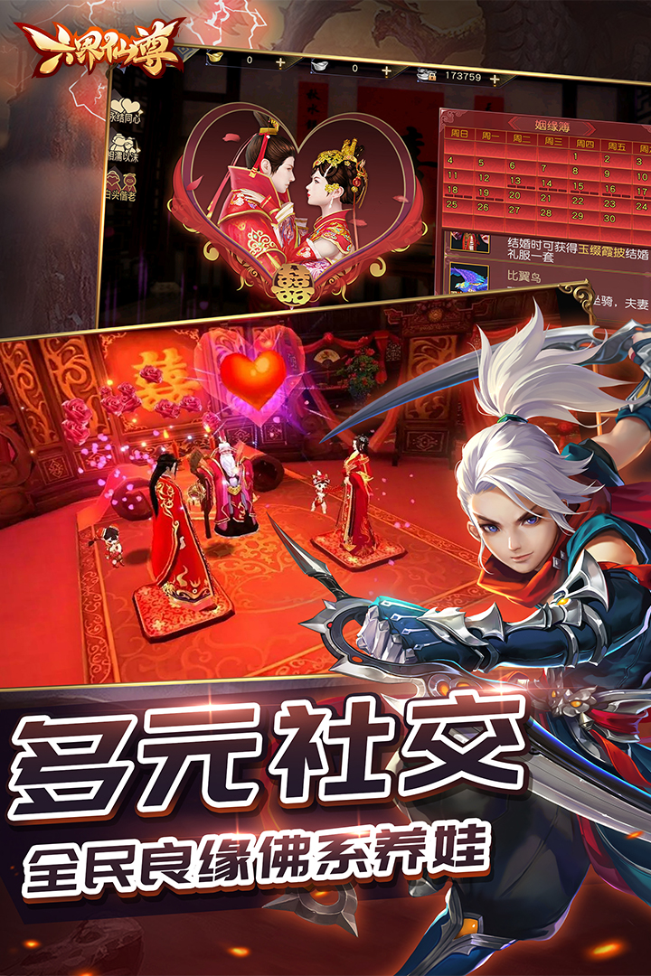 六界仙尊破解版