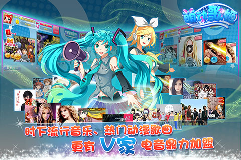 萌动歌姬最新版