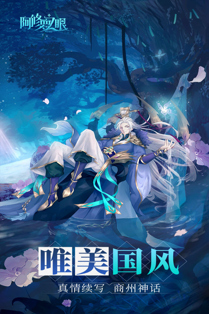 阿修罗之眼官网版
