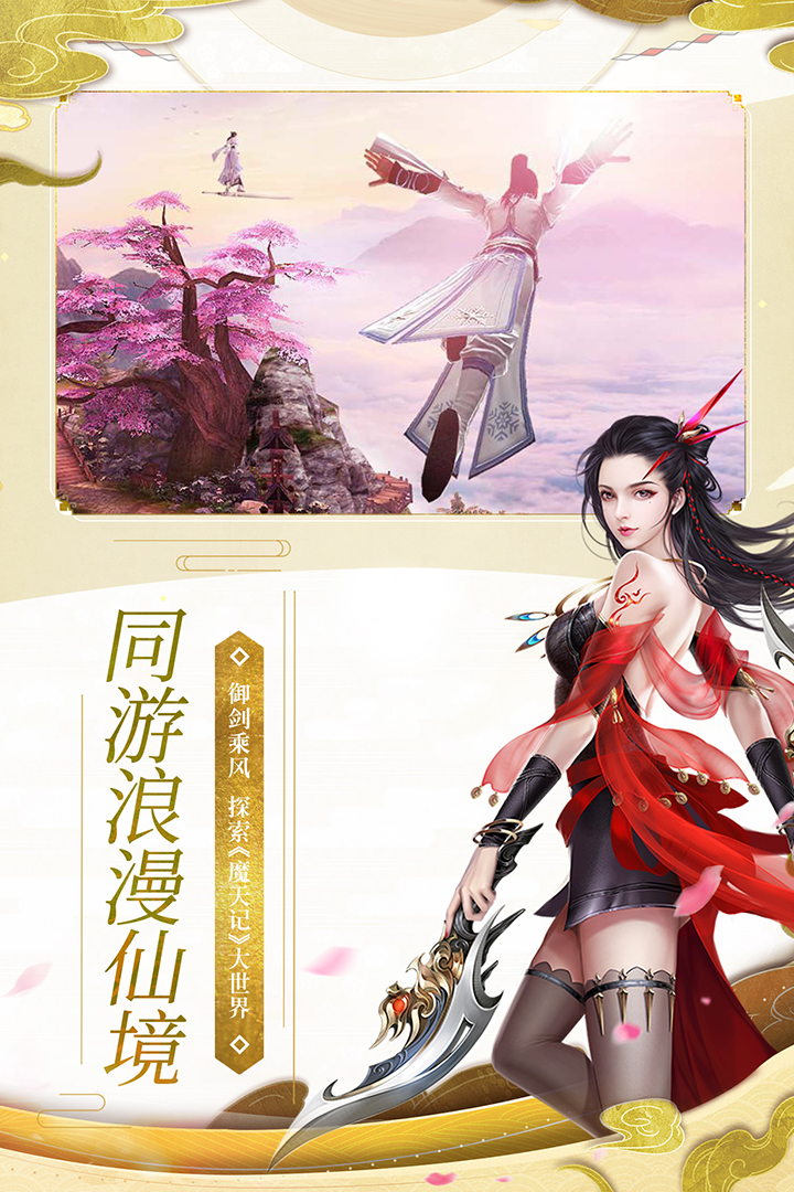 魔天记3D手游