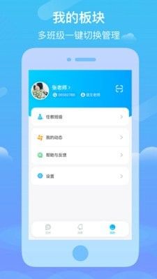 Q学云教师
