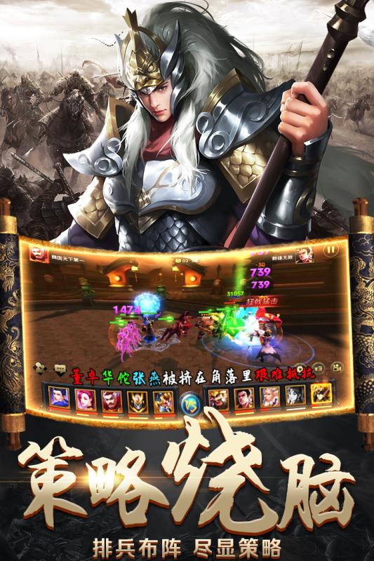 三国大作战破解版