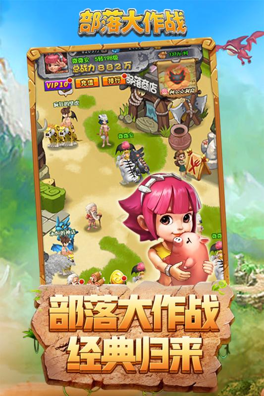 部落大作战破解版