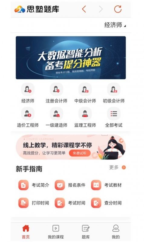 思塾题库 思塾题库