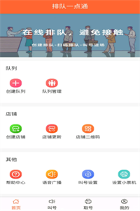 排队一点通 排队一点通