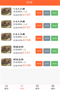 排队一点通 排队一点通