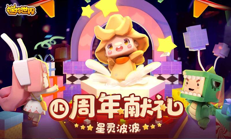 迷你世界0.42.0版