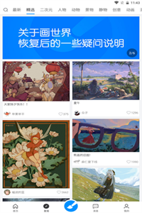 画世界