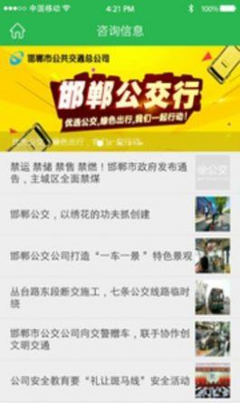 邯郸市坐公交